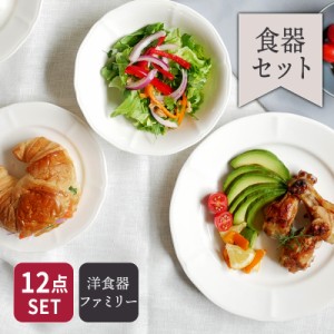 お得な洋食器セット 12点 フリル ニューボーン 送料無料磁器 日本製 美濃焼 白い食器 食器セット セット食器 サラダ皿 デザートプレート 