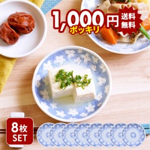 8枚セット 小皿 12cm 小花 アウトレット 送料無料 プレート お皿 皿 和食器 おしゃれ 食器 醤油皿 薬味皿 珍味皿 フルーツ皿 小さい皿 食