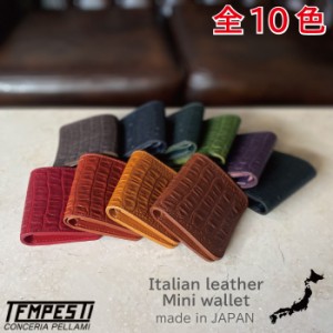 財布 メンズ レディース 本革 イタリアンレザー ブランド 日本製 二つ折り ミニ財布 クロコ調 送料無料 ギフト プレゼント 個性的 男性 