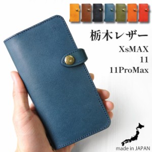 手帳型 スマホケース 本革 栃木レザー iPhone XsMax 11 11ProMax レディース メンズ 日本製 iPhoneケース スマホカバー スマホホルダー 