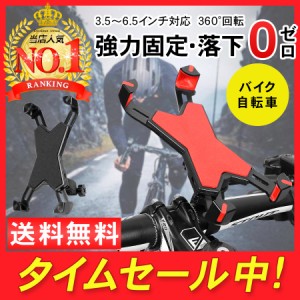 自転車 バイク スマホホルダー 落下防止 スマホスタンド 携帯ホルダー スマホ ホルダー スタンド スマートフォン ナビ 固定 防水 360度回