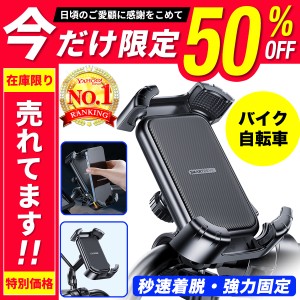 スマホホルダー 自転車 バイク オートホールド 落下防止 振動吸収 着脱簡単 スマホスタンド 携帯ホルダー スマホ ホルダー スタンド スマ