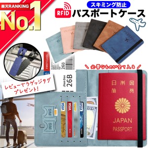 レビューでプレゼント有り♪パスポートケース スキミング防止 海外旅行 パスポートカバー セキュリティ カード入れ カードケース ゴムバ