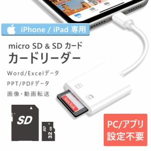  iPhone iPad カードリーダー Lightningケーブル PC SDカード 写真 画像 取り込み 転送 MicroSD バックアップ PCサプライ アクセサリー 