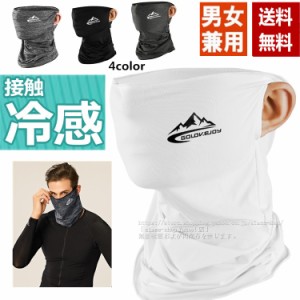 2枚セット 冷感マスク 涼感マスク ランニングマスク フェイスカバー ネックガード 熱中 症 対策 外 仕事 ひんやり 夏用 UVカット アイマ