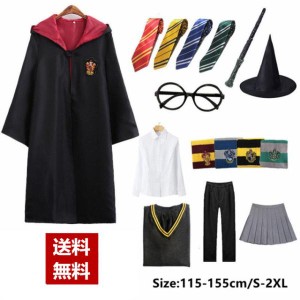 送料無料 ハリーポッター風 コスプレ衣装 HarryPotter ローブ 大人用 子供用 男女兼用 cosplay変装学園祭 文化祭 撮影 祭り プレゼント 