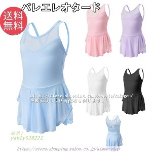 バレエレオタード バレエ形体服 キッズ 連体ダンス服 女の子 練習着 バレエ ピンク ブルー ホワイト ノースリーブ 可愛さ満載