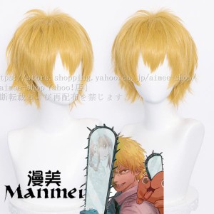 コスプレウィッグ 漫画【チェンソーマンじ】デンジ 風 ウィッグ かつら wig ウィッグネット付き ハロウィン イベント 仮装用ウィッグ