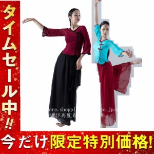 中国古典舞踊 ダンスウエア 民族ダンス衣装 中華ダンス 練習着 チャイナドレス 社交ドレス 社交ダンス チーム戦 団体競技 2022S 古典ヨガ