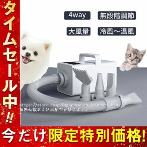 ペット用ドライヤー ペット用品 乾燥機 速乾 犬用 業務用 自宅で ハンズフリード マイナスイオン機能 2200w 大風量 静音 温風 4way