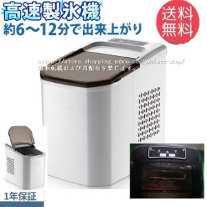 製氷機 ICE MAKER 家庭用 卓上 製氷機 氷 業務用 アイスメーカー 厨房 健康 便利 こおり 製氷機 家庭用 小型 高速 丸い氷 卓上 自動