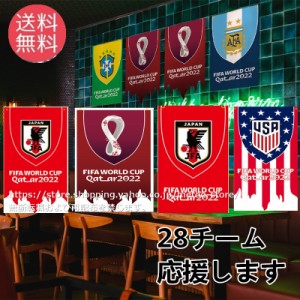 カタール FIFA ワールドカップ 2022 旗 サッカー日本代表 28チーム揃い サッカー日本代表 突破記念 ワールドカップ 2022 グッズ 万国旗