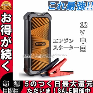 送料無料 Autowit Super Cap 2 ジャンプスターター 内蔵式スーパーキャパシタ バッテリー無し 12V車用エンジンスターター クポーン利用50