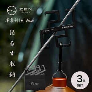 ZEN Camps 手裏剣フック (3本セット) ロープフック ロープハンガー 引掛けフック S字フック キャンプ テント タープ キャンプ アウトドア