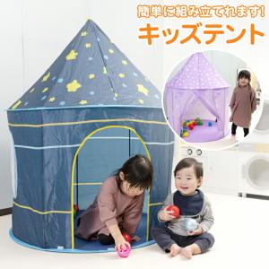 おもちゃ テント ハウス 激安の通販 Au Pay マーケット