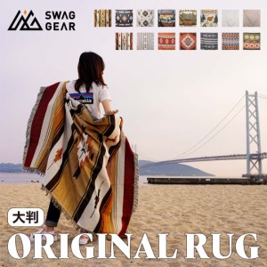 SWAG GEAR オリジナル アウトドア ラグ キャンプ 15種類 大型 大判 ブランケット おしゃれ ピクニック マット レジャーマット 大判 ラグ