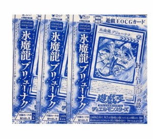 【ブリューナク 3枚】遊戯王 OCG デュエルモンスターズ 氷魔龍ブリューナク 3枚セット