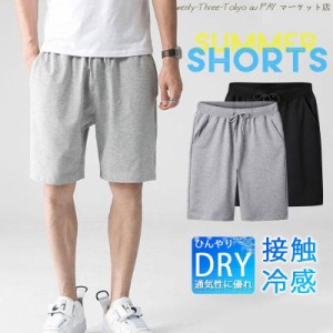 送料無料 ハーフパンツ メンズ ショートパンツ 夏 サーフパンツ 接触冷感 速乾 短パン ストレッチ ボトムス ゴムウエスト 通気性 ビーチ