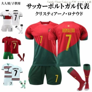 送料無料 クリスティアーノ・ロナウド ポルトガル代表 ユニフォーム キッズ ホーム アウェイ 練習着 サッカーウェア 大人用、子供用 上下