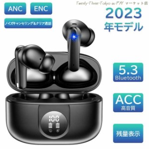 最新型 ワイヤレスイヤホン ANC ENC クリア通話 Bluetooth5.3 ノイズキャンセリング HiFi高音質 iPhone Android 自動ペア 両耳/片耳