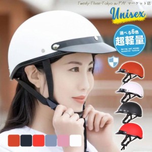 送料無料 自転車 ヘルメット 大人用 おしゃれ レディース メンズ おしゃれ 女性 帽子 型男女兼用 可愛い バイザー付 つば付き サイクル