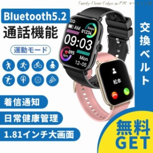 【三太郎の日】スマートウォッチ 通話機能 1.85インチ画面 日常健康管理 血圧 心拍数 血中酸素 皮膚温変検知 着信通知 運動モード 睡眠検