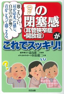 耳の閉塞感（耳管狭窄症・開放症）がこれでスッキリ！