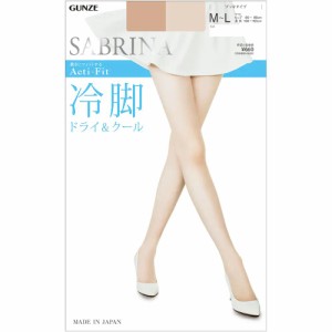 SABRINA サブリナ 冷脚 ストッキング Ａｃｔｉ−Ｆｉｔ 冷脚 レディース 春夏 GUNZE グンゼ 極薄素材 ドライ UV対策 静電気防止 抗菌防臭