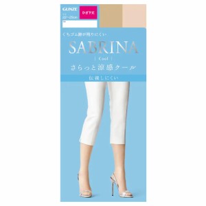 GUNZE グンゼ SABRINA サブリナ ショートストッキング Cool ひざ下丈 22-25 婦人 ショートショーストUV春夏パンスト SBS470 デオドラント