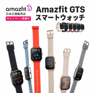 スマートウォッチ 【国内正規代理店】 Amazfit GTS 活動量計 心拍計 歩数計 Line 通知 睡眠モニター 着信通知 SMS 天気 タッチパネル 5AT