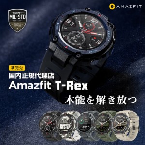 スマートウォッチ 【国内正規代理店】Amazfit T-Rex スマートウォッチ多機能 アウトドア 14種類 活動量計 歩数計 心拍計 着信通知 アプリ