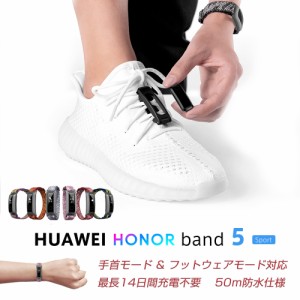 スマートウォッチ HUAWEI Honor Band 5 SPORTS 2021新商品 国内発送 活動量計 歩数計 健康管理 睡眠モニター 着信通知 50m防水 iOS&Andro