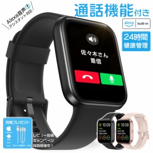 【2022年秋新登場】 スマートウォッチ Bluetooth 音声 通話機能 Alexa音声アシスタント 1.69インチ大画面 血中酸素 心拍数 活動量計 カロ