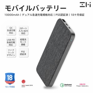 ZMI ( Xiaomi グループ) 10000mAh 急速充電 USB-PD QC3.0 ファブリックデザイン モバイルバッテリー 大容量 2ポート 同時出力 USBハブ機