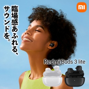 ＜新発売 |同梱特典2点付＞ Xiaomi Redmi Buds 3 Lite ワイヤレスイヤホン グローバル版 Bluetooth 5.2 防塵 耐水性 低遅延モード タッチ