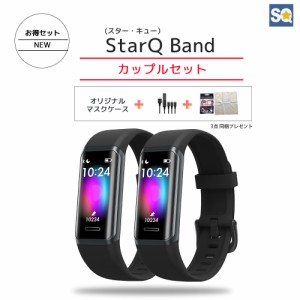 スマートウォッチ 【カップルセット 2台お得セット】StarQ スマートバンド Amzon Alexa対応 血中酸素レベル測定対応　活動量計 歩数計 心