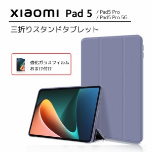 Xiaomi Pad 5 / Xiaomi Pad 5 Pro 兼用 タブレットケース オートスリープ スタンド機能 ブック型 手帳型 PUレザー ブックカバー 強化ガラ