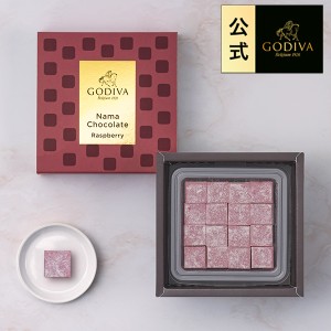 ギフト お返し スイーツ ゴディバ（GODIVA） 【送料込】ゴディバ 生チョコレート ラズベリー（16粒入）