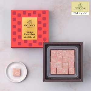 ギフト お返し スイーツ ゴディバ（GODIVA）【送料込】ゴディバ 生チョコレート はこだて恋いちご（16粒入）