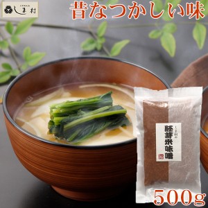 しま村の胚芽米味噌500g