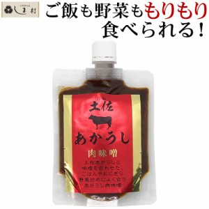 「土佐あかうし肉味噌 180g」 肉味噌 ご飯のお供 肉 フレーク 土佐あかうし 1000円ポッキリ 送料無料 メール便