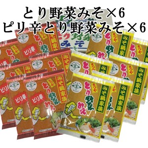 とり野菜みそ レギュラー6袋 & ピリ辛6袋 セット 各200g まつや 鍋 味噌ラーメン とり野菜味噌 とり野菜 業務用