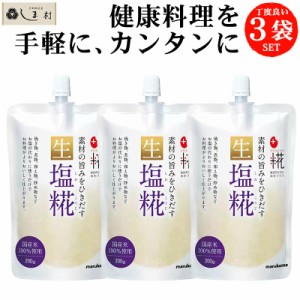 マルコメ プラス糀 生塩糀 200g 3袋セット | 国産米 塩麹 塩糀 1000円ポッキリ 送料無料 メール便 塩こうじ 唐揚げ からあげ 豚肉 離乳食