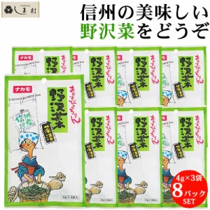 おむすびころりん 野沢菜 茶漬 96g(4g×3袋×8束) ふりかけ 高菜 送料無料