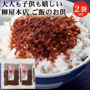 柳屋本店 彩 鮪(まぐろ)そぼろ 80g 2袋 セット |  ふりかけ 佃煮 そぼろ 鮪 まぐろ マグロ 送料無料 メール便 ギフト