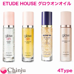 Etude House エチュードハウス グロウ オン grow on オイルボリューム ベース ハイドラベース シマーグラムベース oil volume hydra ユニ