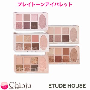 ETUDE HOUSE エチュードハウス プレイトーンアイパレット アイパレット アイシャドウ パレット 韓国コスメ