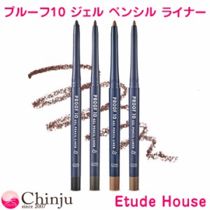 【ネコポス速達便】ETUDE HOUSE エチュードハウス プルーフ10 ジェル ペンシル ライナー（防水) 目元 韓国コスメ エチュードハウス アイ