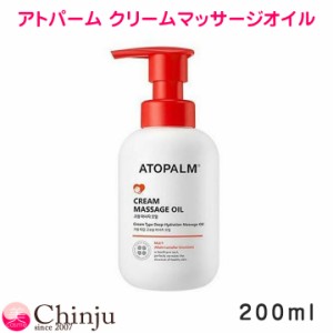 アトパーム クリームマッサージオイル 200ml ATOPALM スキンケア 韓国コスメ