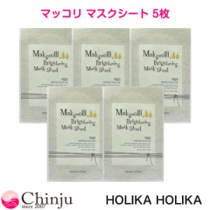 ホリカホリカ フェイスマスク マッコリ マスクシート 5枚 Brightening mask sheet シートマスク フェイスパック 韓国コスメ フェイスケア